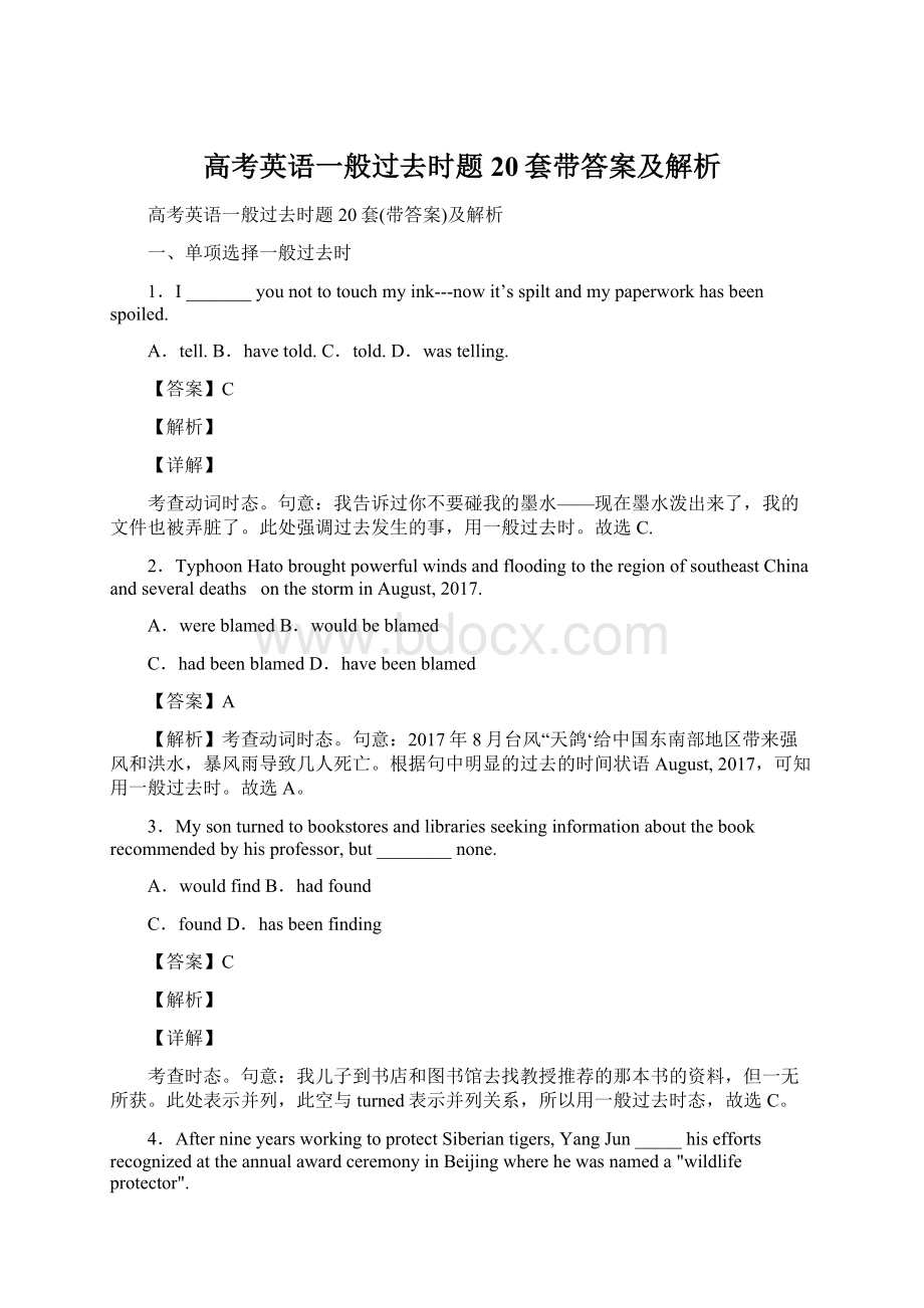 高考英语一般过去时题20套带答案及解析Word格式文档下载.docx_第1页