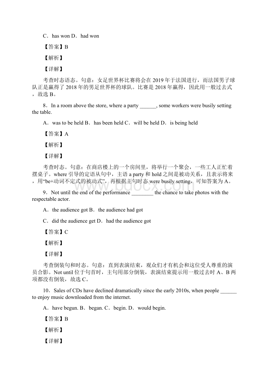 高考英语一般过去时题20套带答案及解析Word格式文档下载.docx_第3页