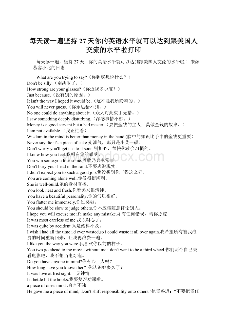 每天读一遍坚持27天你的英语水平就可以达到跟美国人交流的水平啦打印.docx_第1页