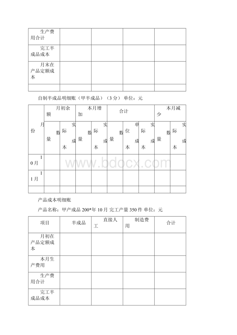 10412成本练习题1Word文档下载推荐.docx_第2页