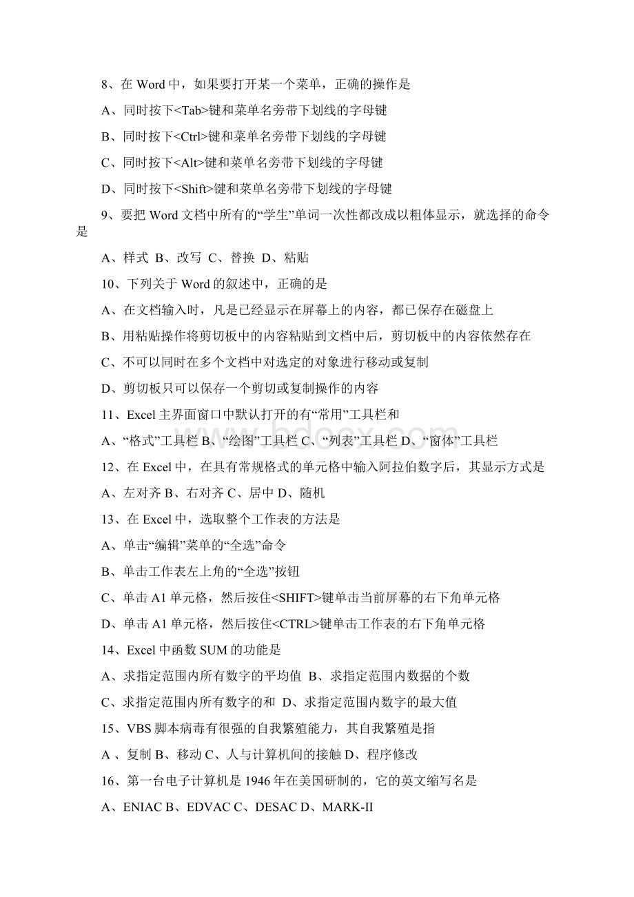 辽宁省高职高专毕业生升入本科学校继续学习招生考试1Word文件下载.docx_第2页