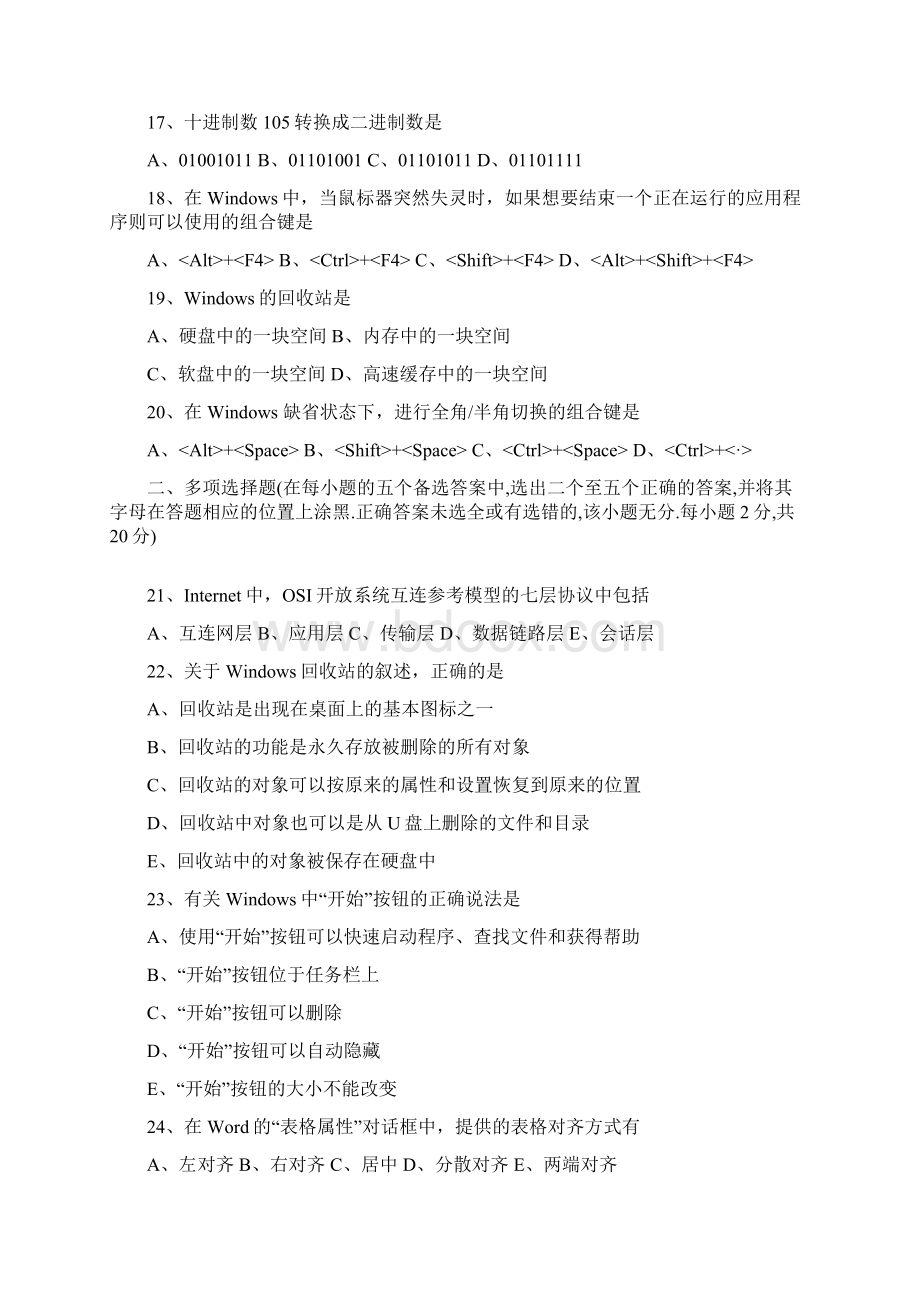 辽宁省高职高专毕业生升入本科学校继续学习招生考试1Word文件下载.docx_第3页