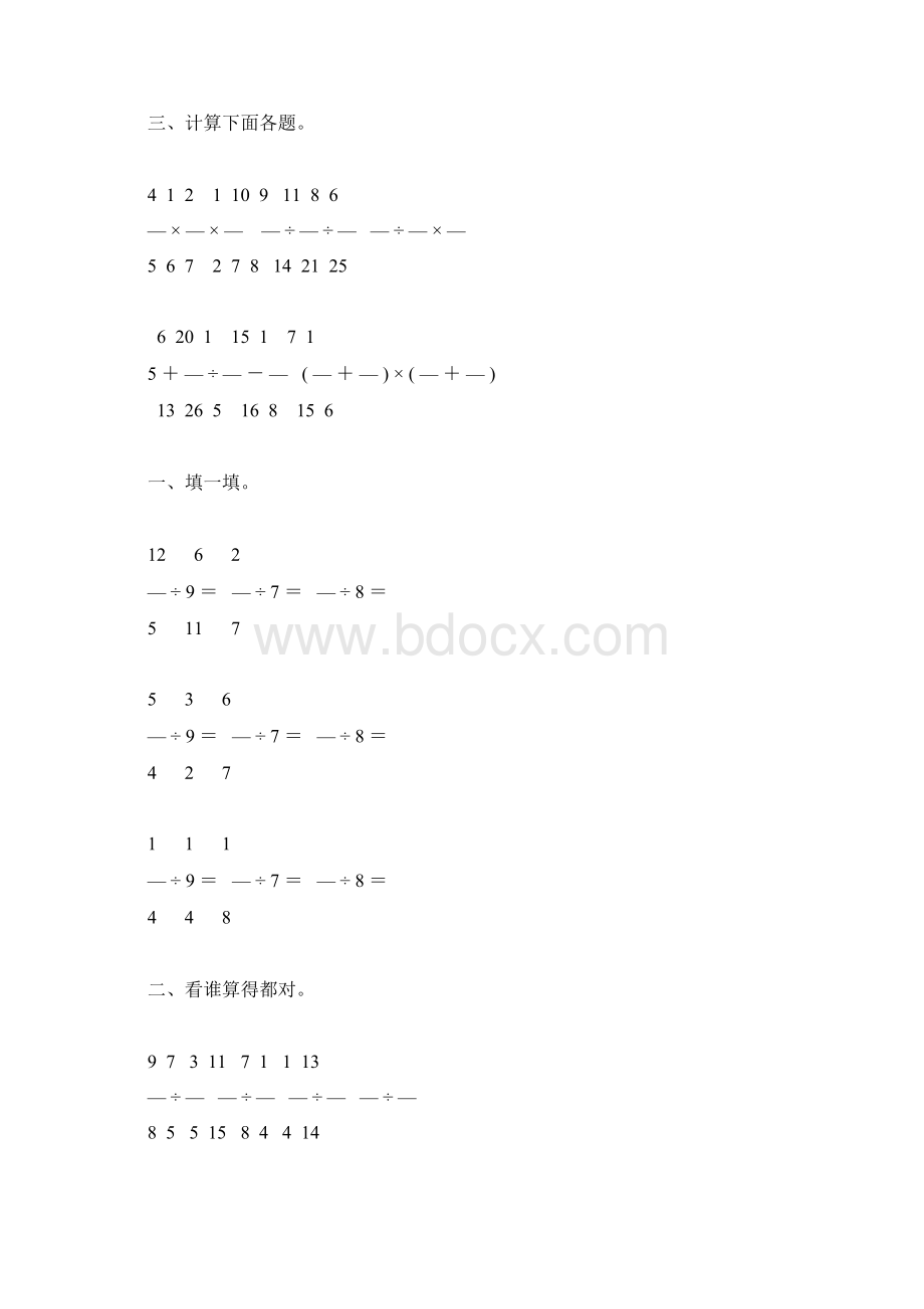 六年级数学上册分数除法综合练习题精选 2Word格式文档下载.docx_第3页