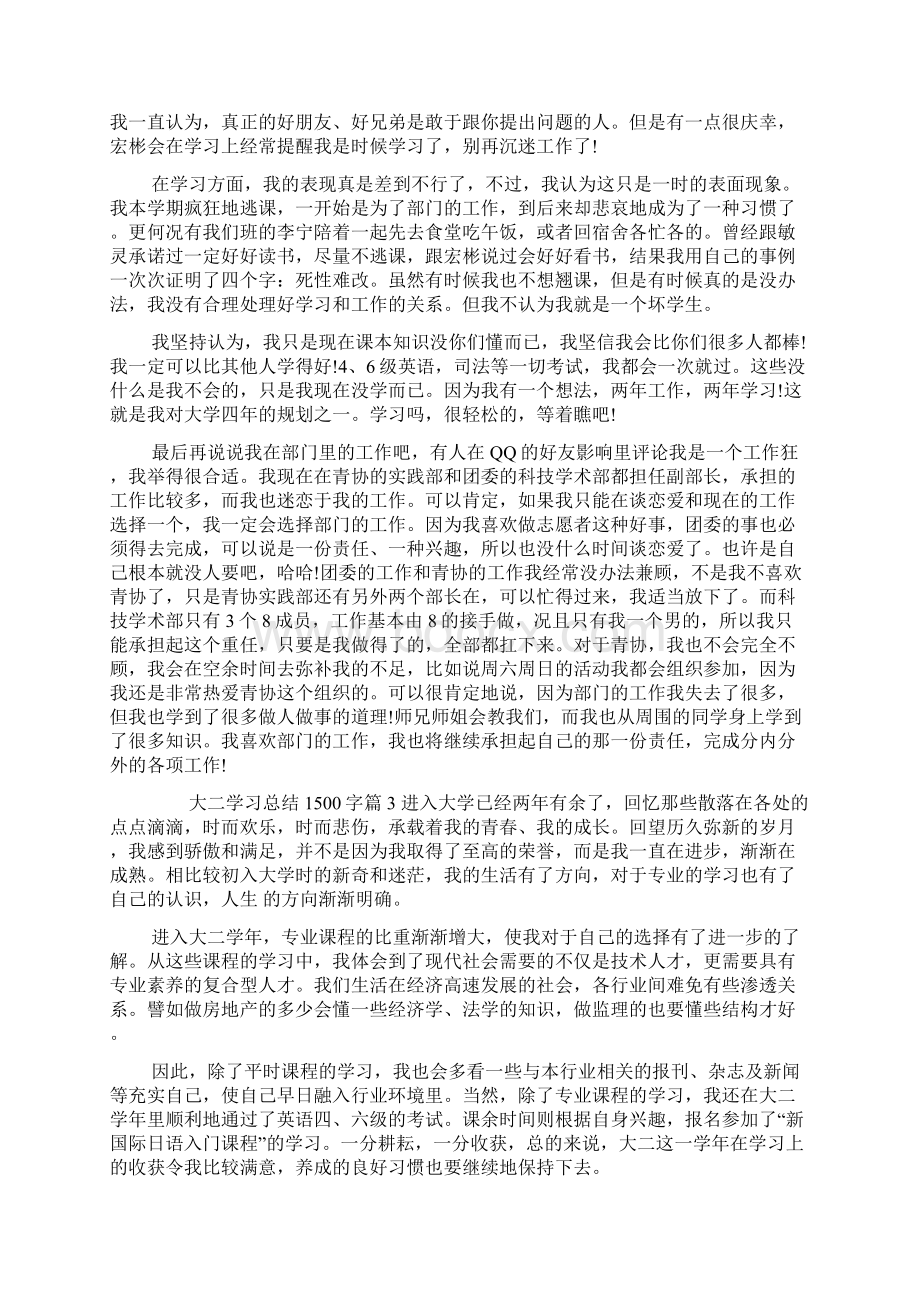 大二学习总结1500字Word格式.docx_第3页