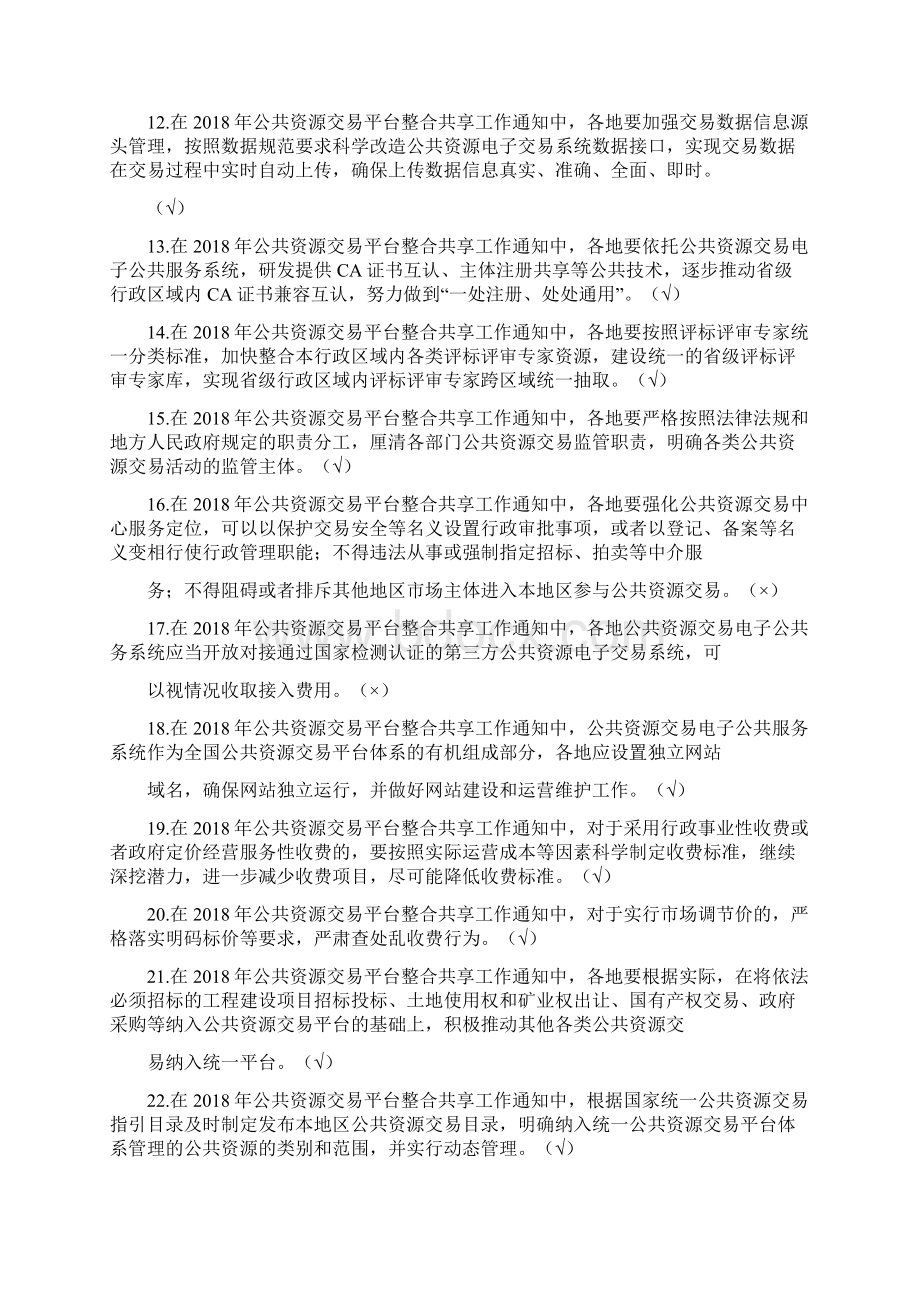 《湖南省评标专家知识题库版》判断题.docx_第2页