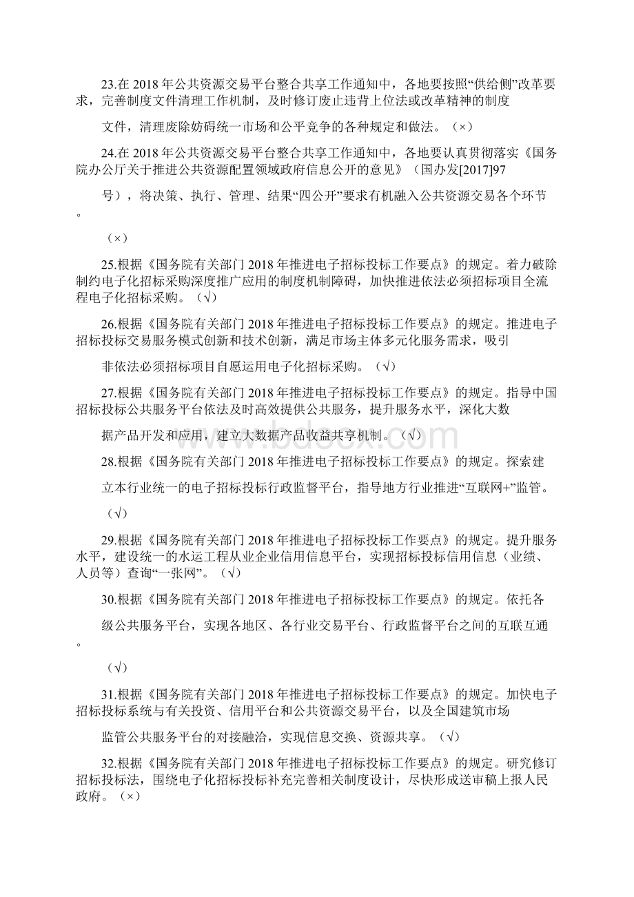 《湖南省评标专家知识题库版》判断题.docx_第3页