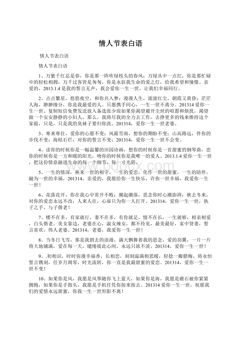 情人节表白语文档格式.docx_第1页