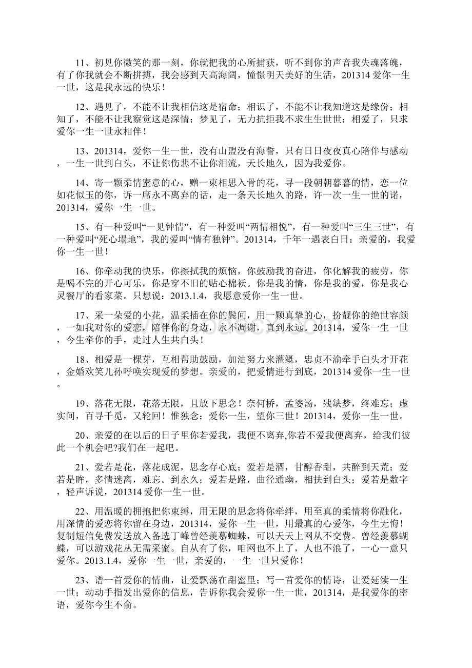 情人节表白语文档格式.docx_第2页