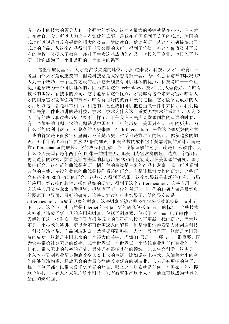 微软全球副总裁李开复北大演讲稿从优秀到卓越.docx_第2页