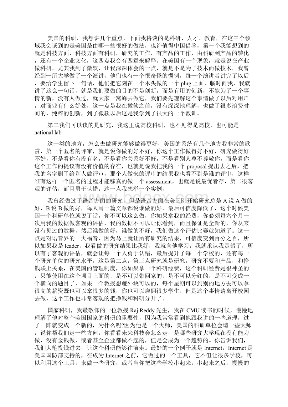 微软全球副总裁李开复北大演讲稿从优秀到卓越.docx_第3页