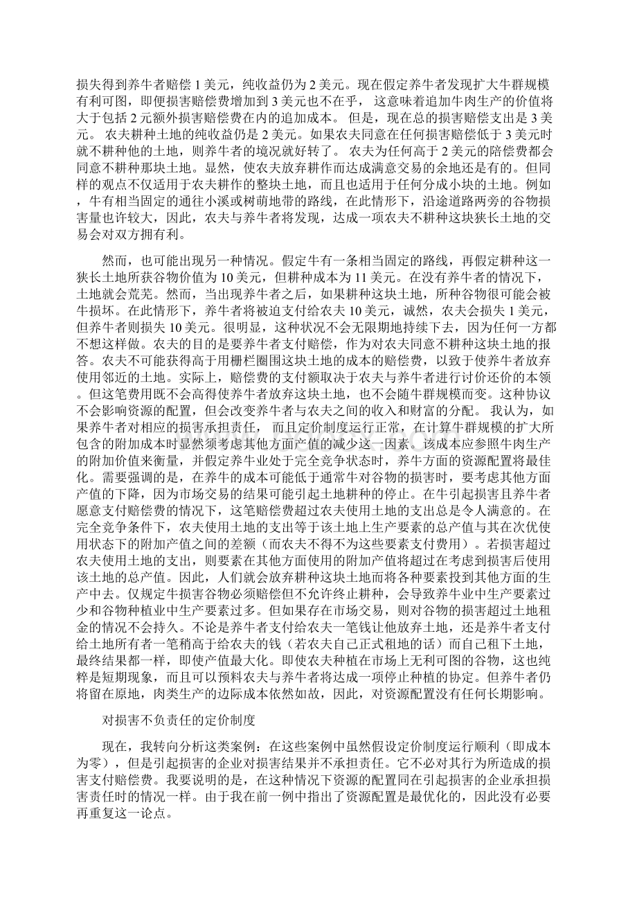 科斯的学术性著作社会成本问题Word下载.docx_第3页