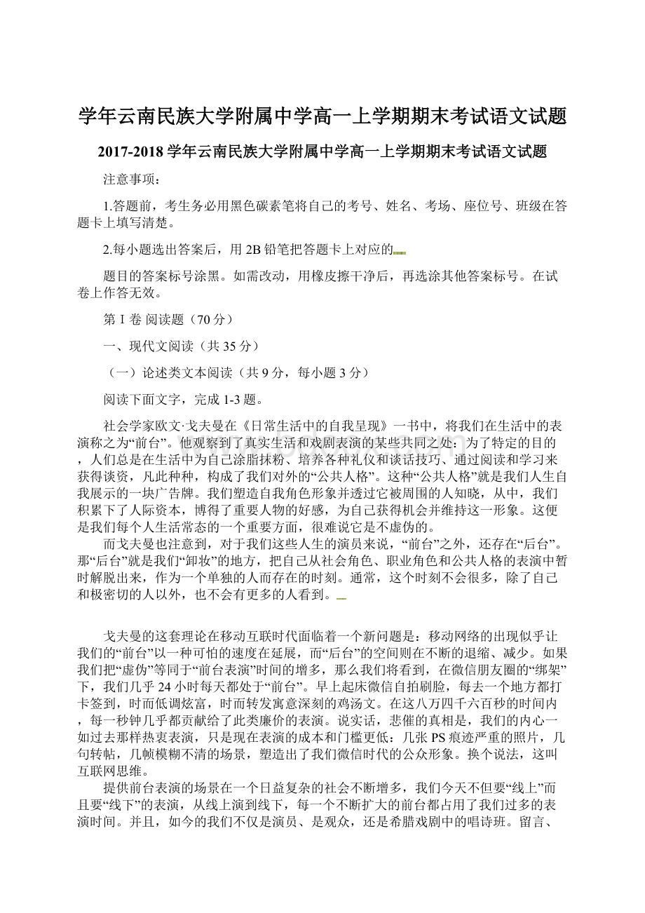 学年云南民族大学附属中学高一上学期期末考试语文试题.docx