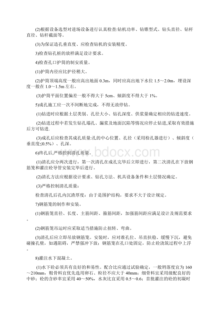 旋挖钻孔灌注桩监理细则Word下载.docx_第3页