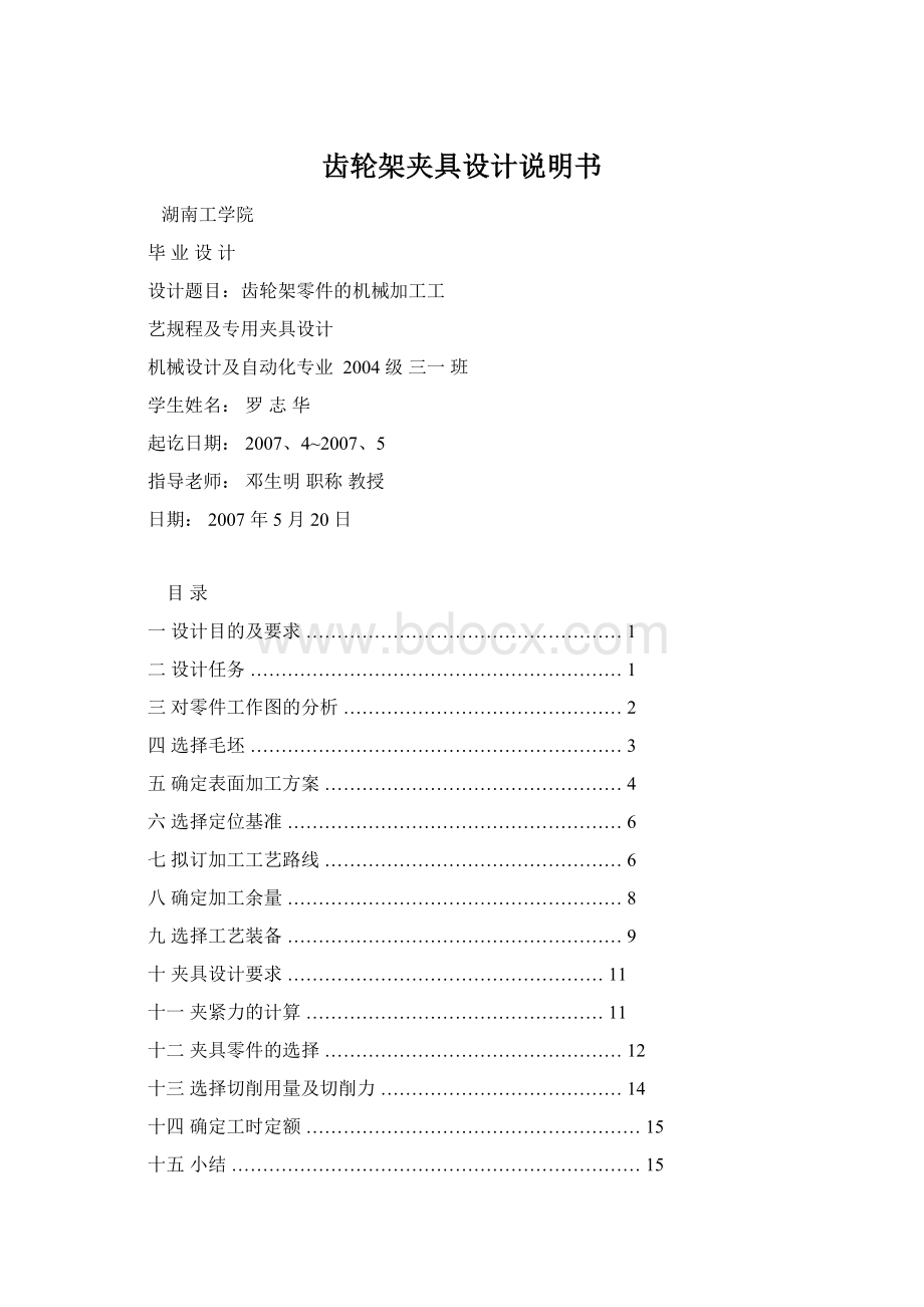 齿轮架夹具设计说明书Word格式.docx_第1页