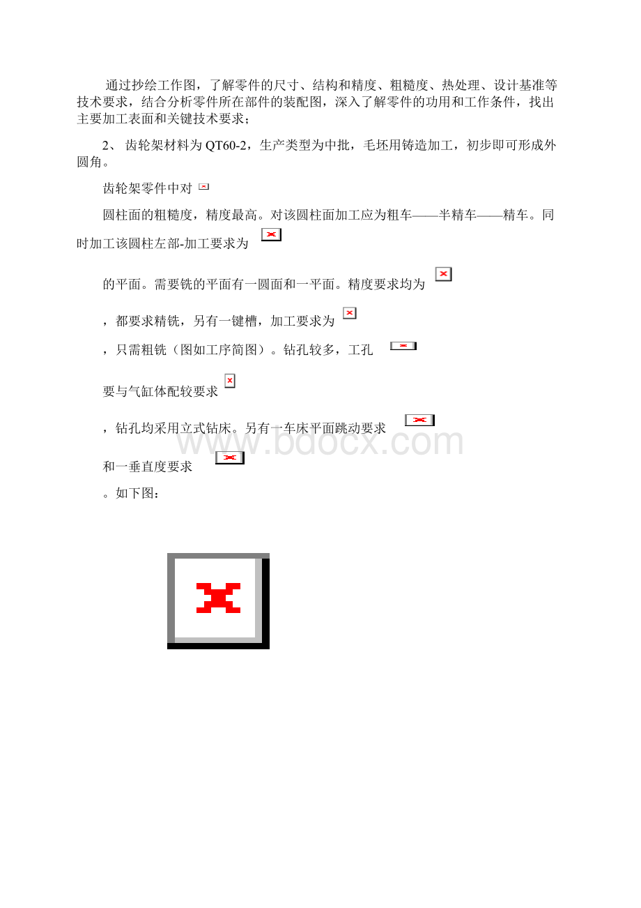 齿轮架夹具设计说明书Word格式.docx_第3页