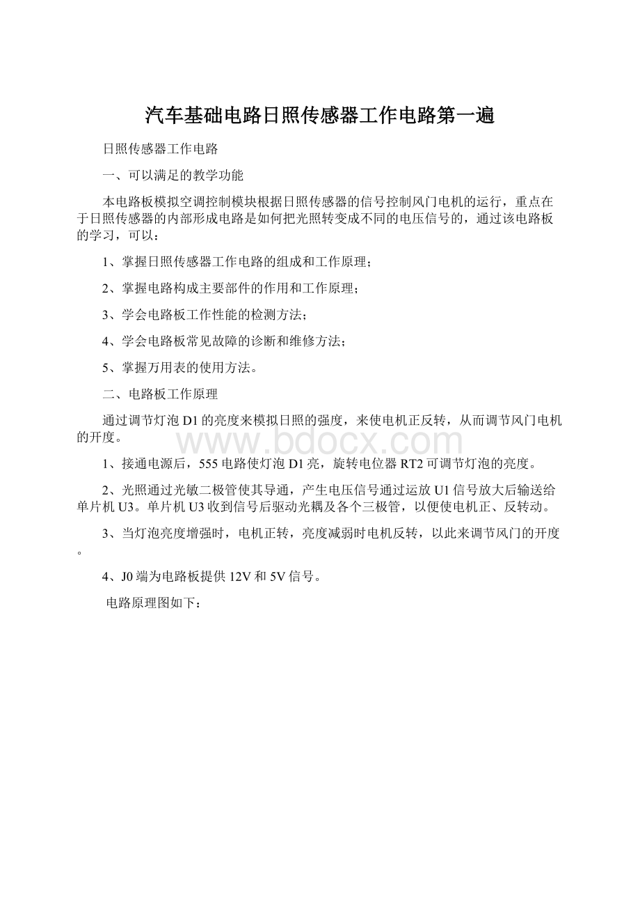 汽车基础电路日照传感器工作电路第一遍.docx_第1页