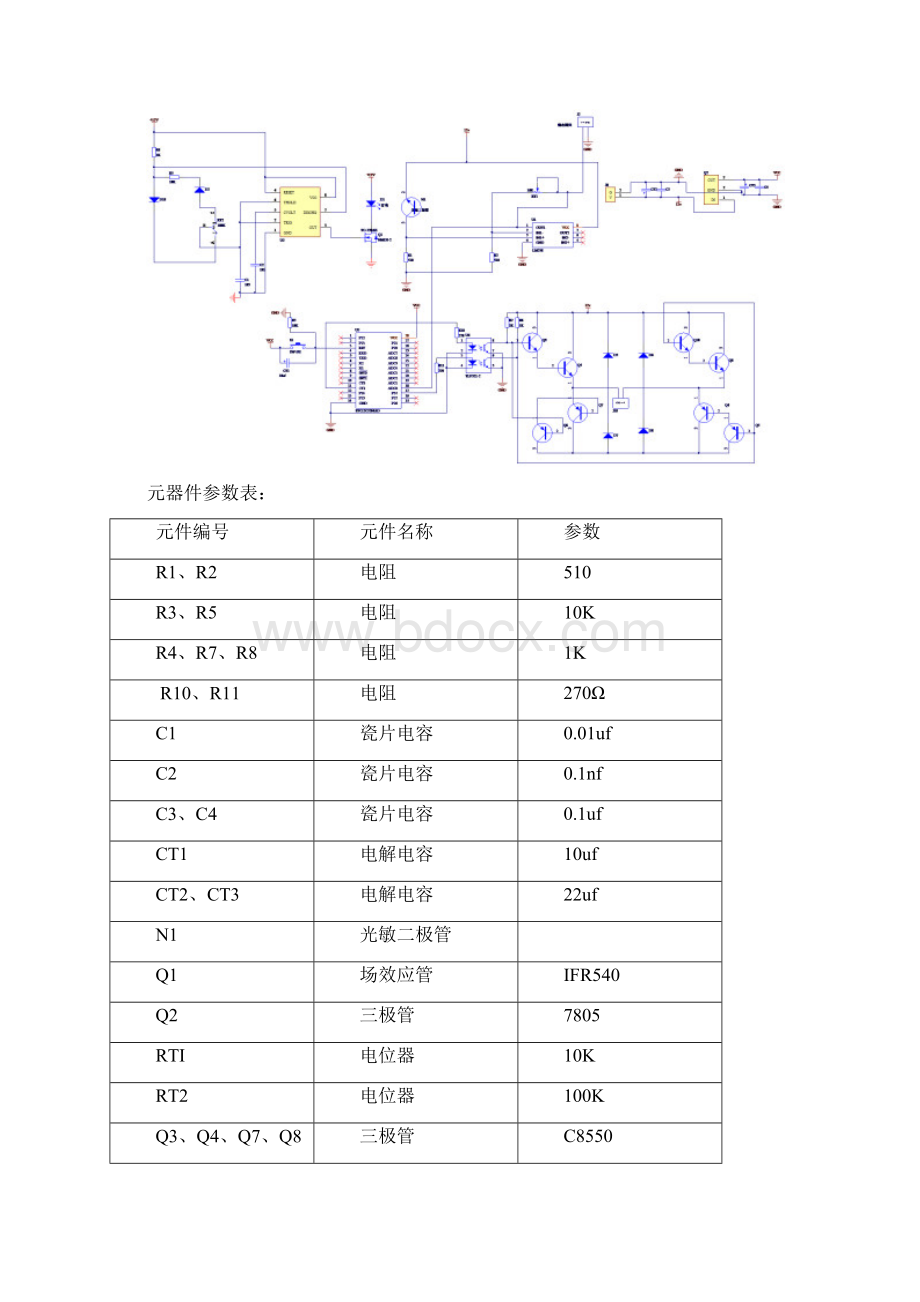 汽车基础电路日照传感器工作电路第一遍.docx_第2页