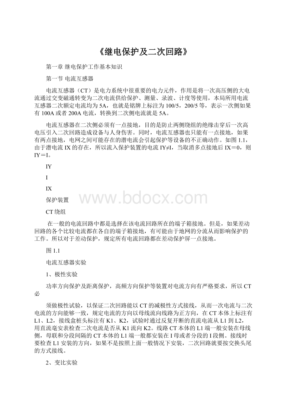 《继电保护及二次回路》Word下载.docx