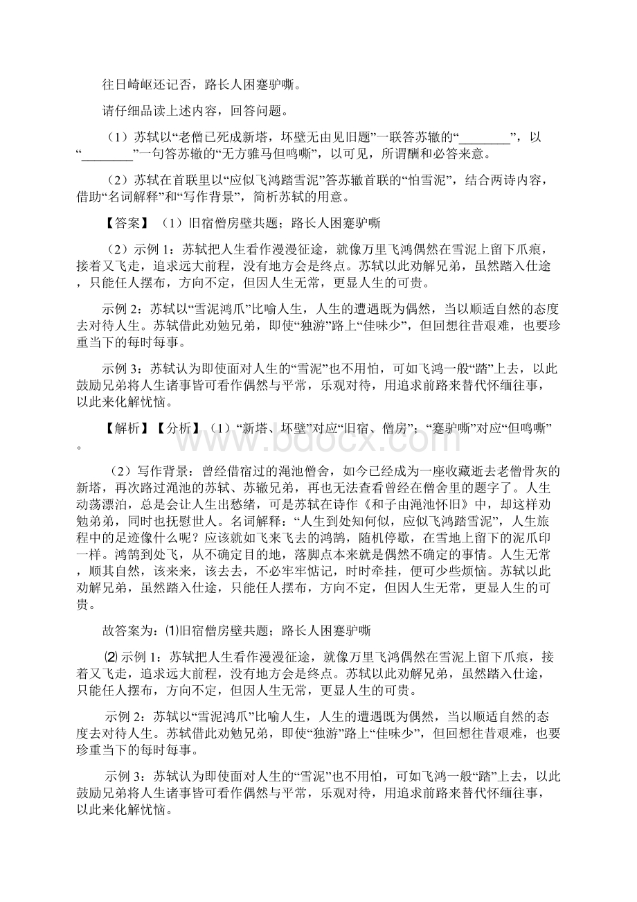 部编人教版中考语文诗歌鉴赏+文言文阅读文档格式.docx_第3页