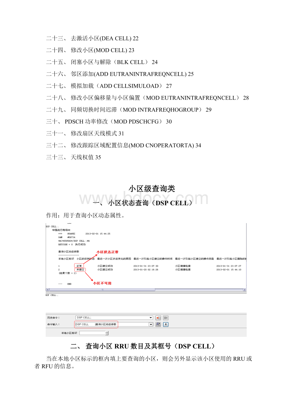 LTE常用MML命令0308.docx_第2页