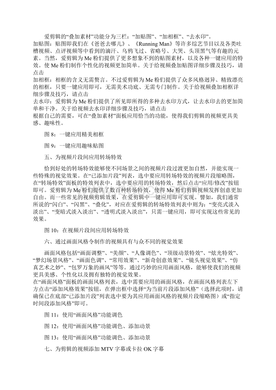 爱剪辑经典教程如何快速剪辑视频.docx_第2页