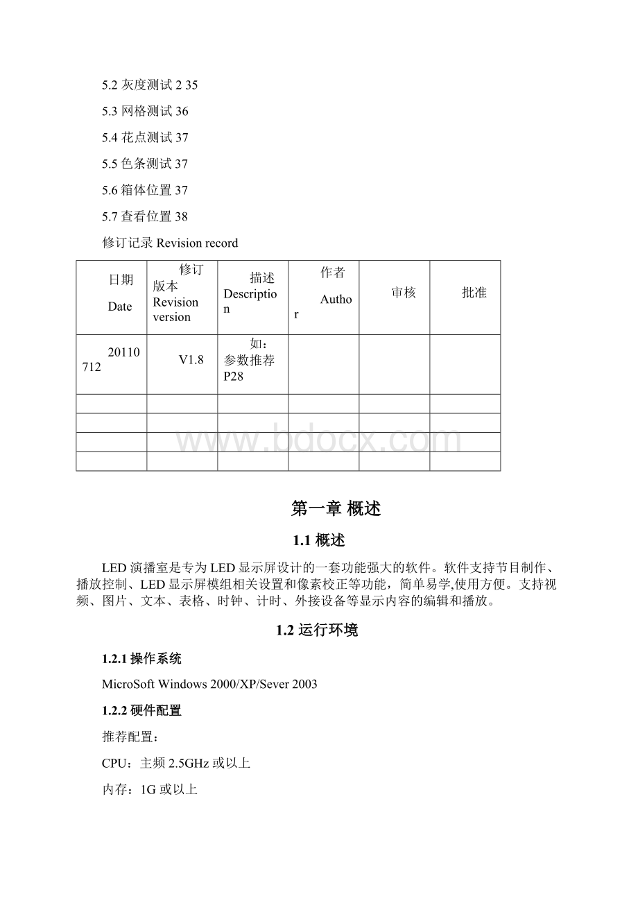 LED演播室使用说明图文精Word下载.docx_第3页