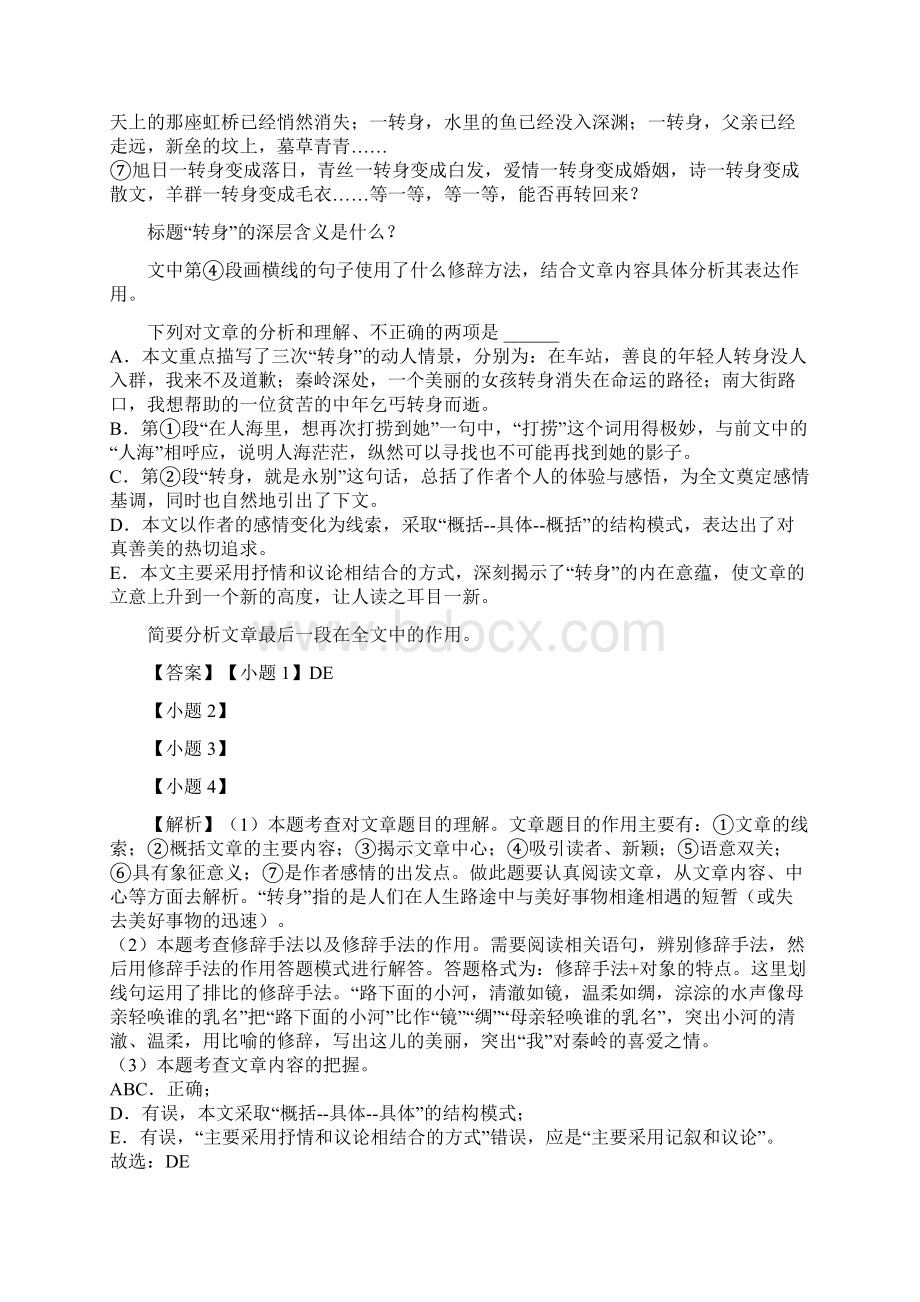 湖南省中考记叙文专题汇编含答案解析.docx_第2页