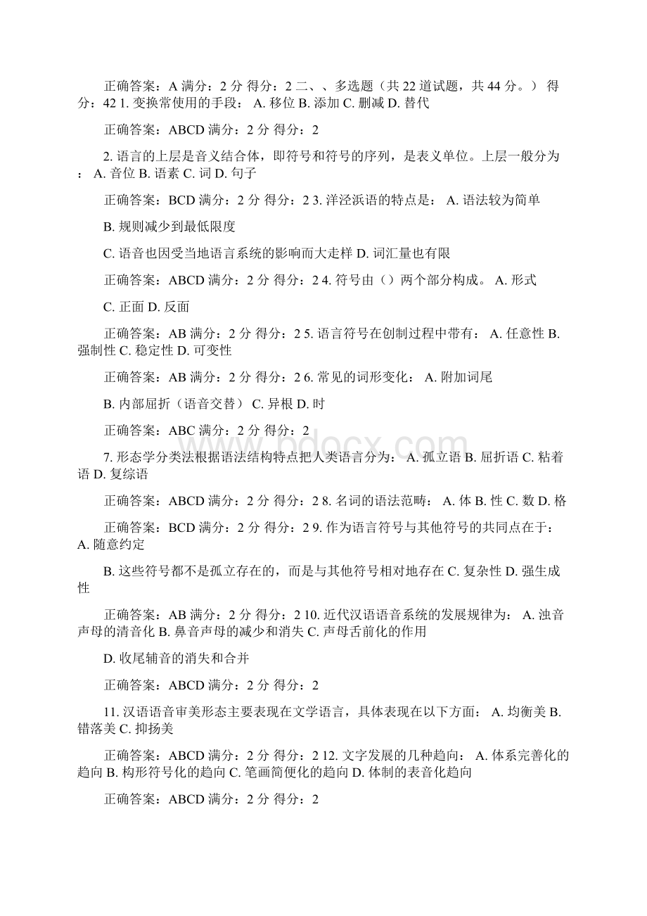 15秋福师《语言学概论》在线作业二Word文件下载.docx_第2页