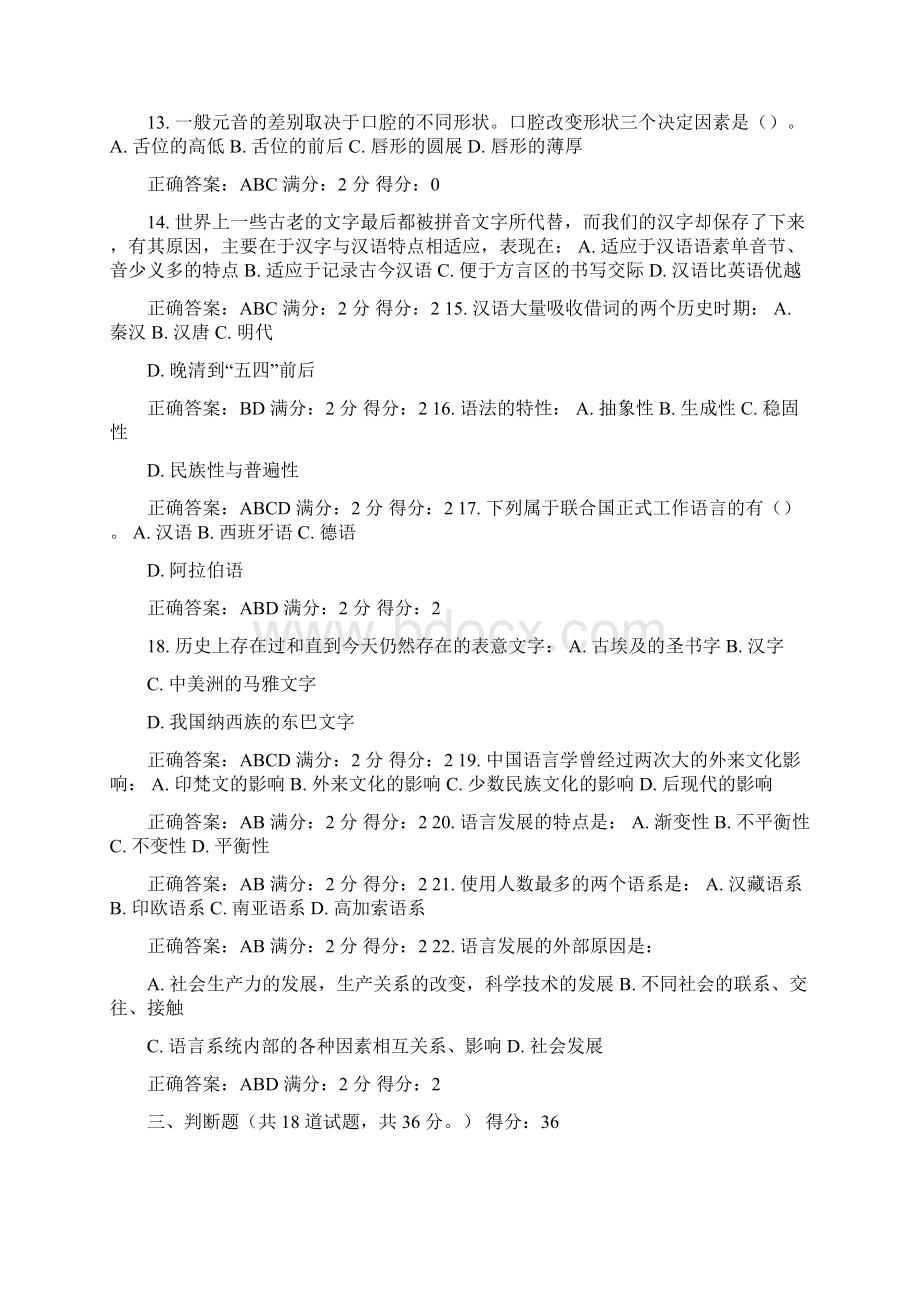 15秋福师《语言学概论》在线作业二Word文件下载.docx_第3页