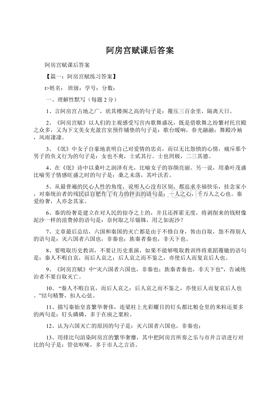 阿房宫赋课后答案.docx_第1页