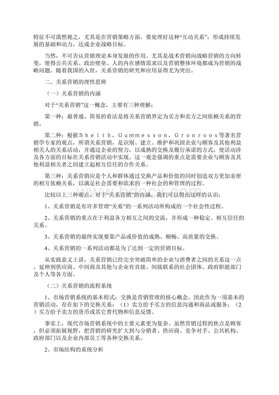 关系营销.docx_第2页