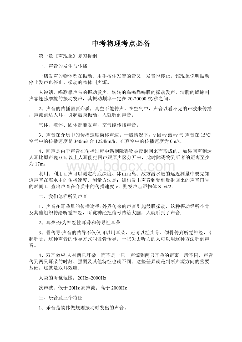 中考物理考点必备Word格式.docx