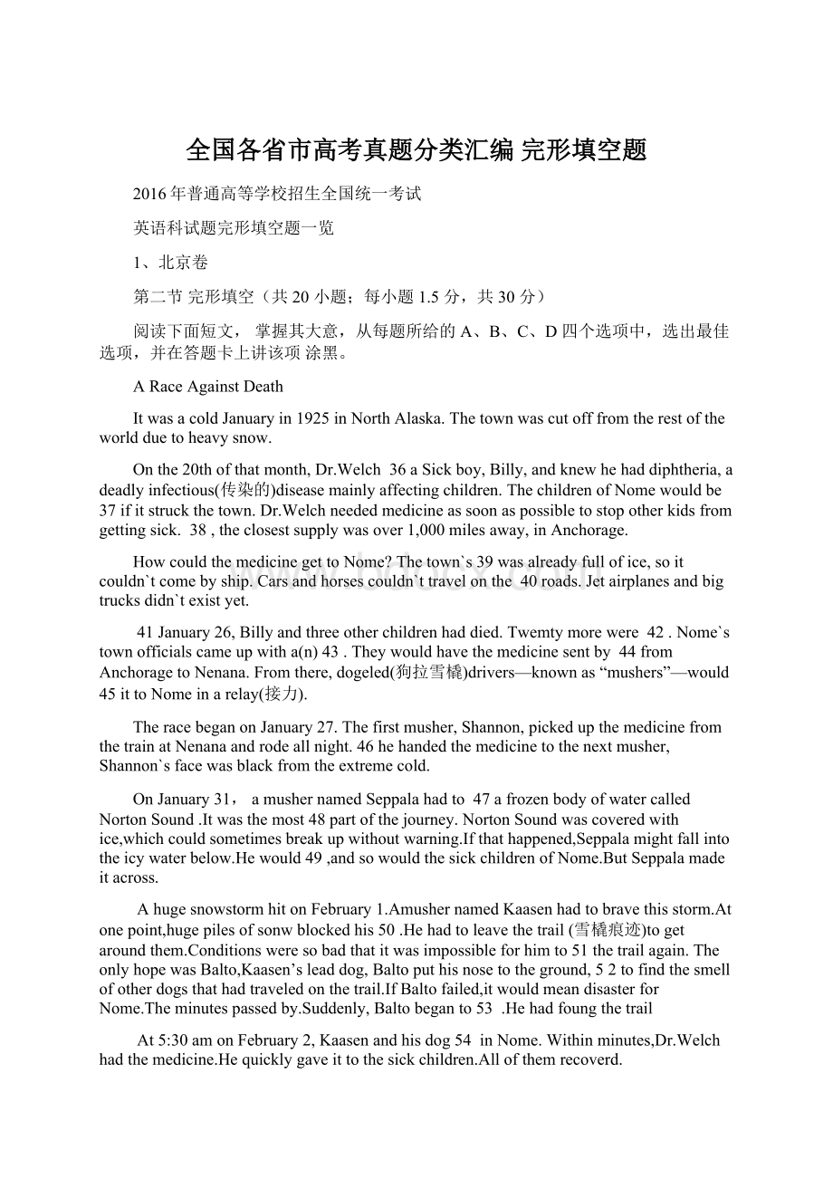 全国各省市高考真题分类汇编完形填空题Word文件下载.docx_第1页