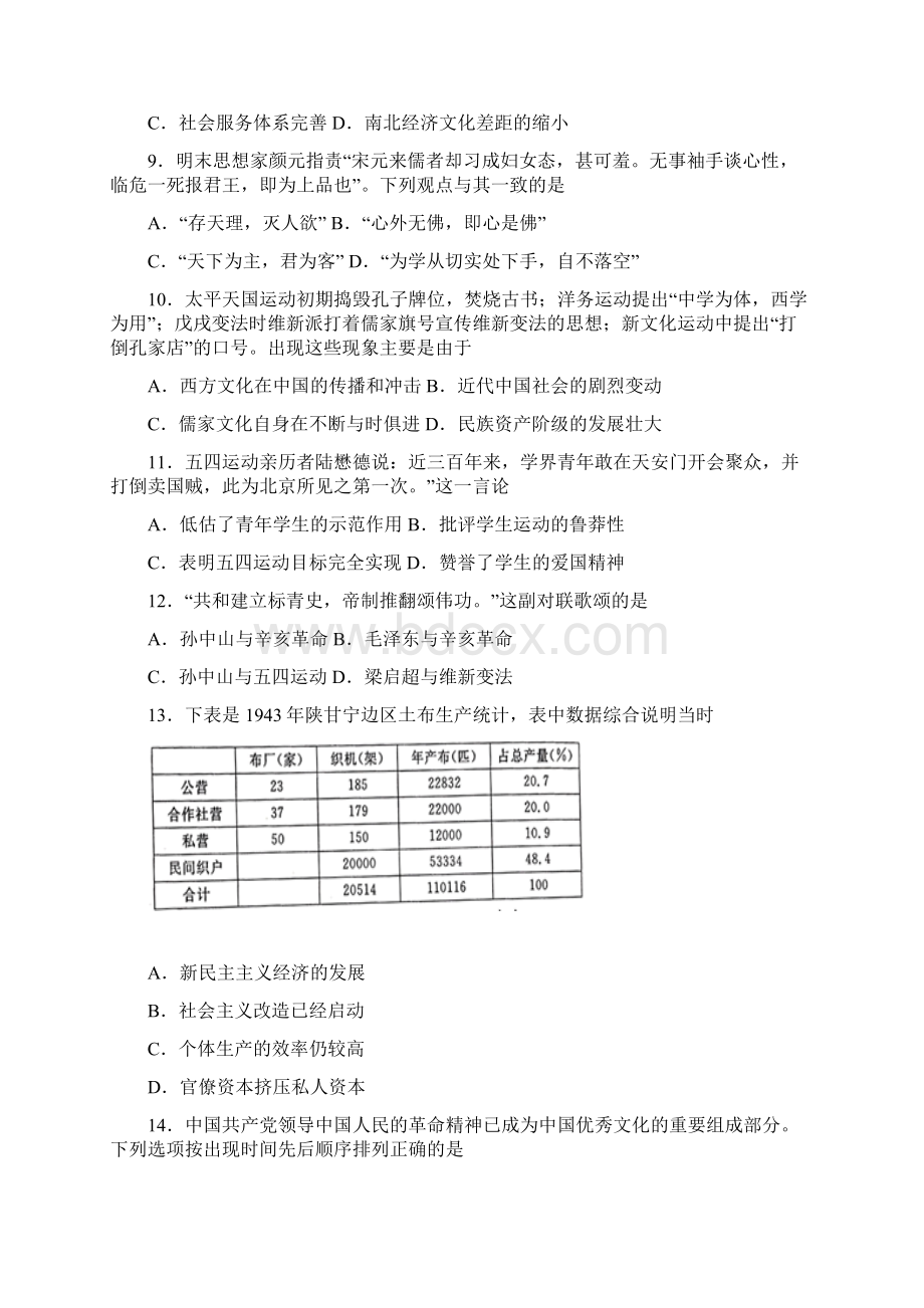 河北省大名县第一中学届高三美术班下学期第二次月考历史试题附答案Word文档格式.docx_第3页