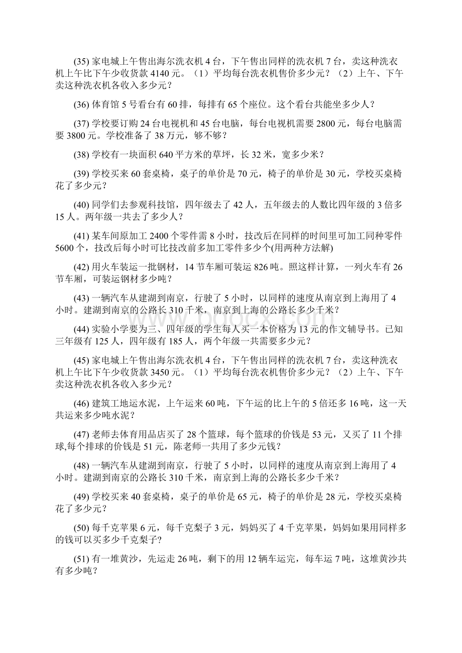 五年级数学上册应用题天天练 137.docx_第2页