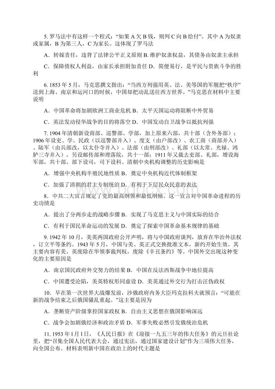 湖北省荆州市届高三上学期第一次质量检测历史试题 Word版含答案Word文档格式.docx_第2页