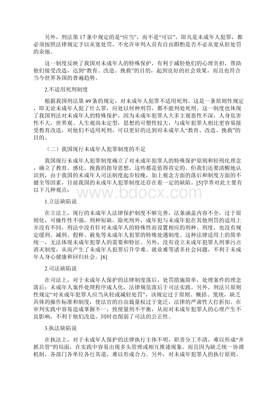 我国未成年人犯罪制度的论述文档格式.docx_第3页