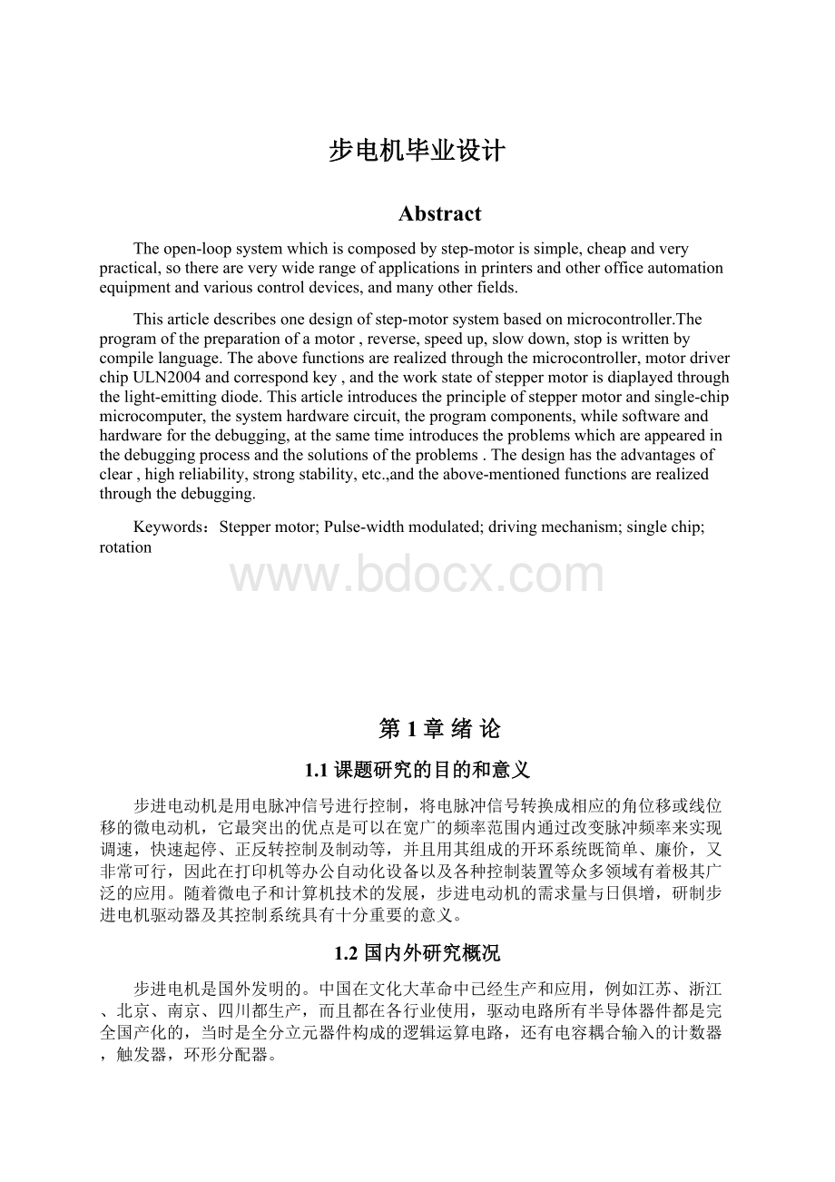 步电机毕业设计.docx_第1页