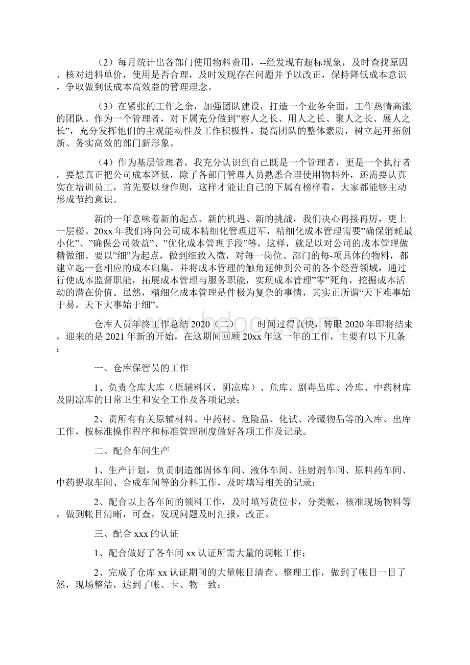 仓库人员年终工作总结.docx_第2页