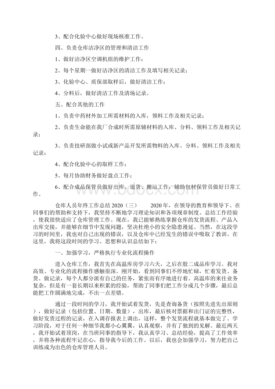 仓库人员年终工作总结.docx_第3页