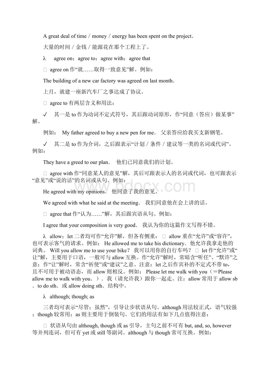 考试大论坛中学英语组高考英语常用词汇辨析500例.docx_第3页