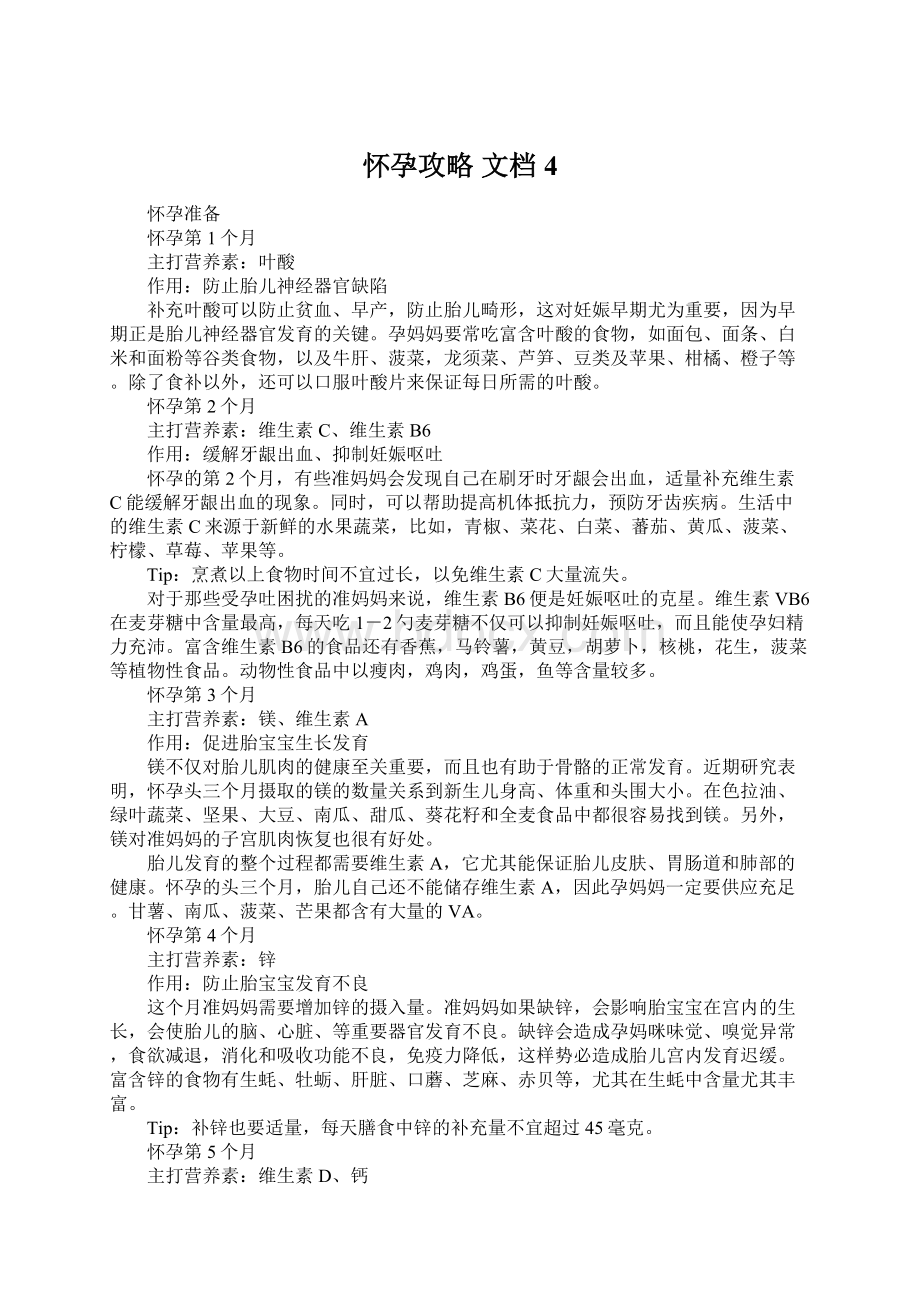 怀孕攻略 文档 4.docx