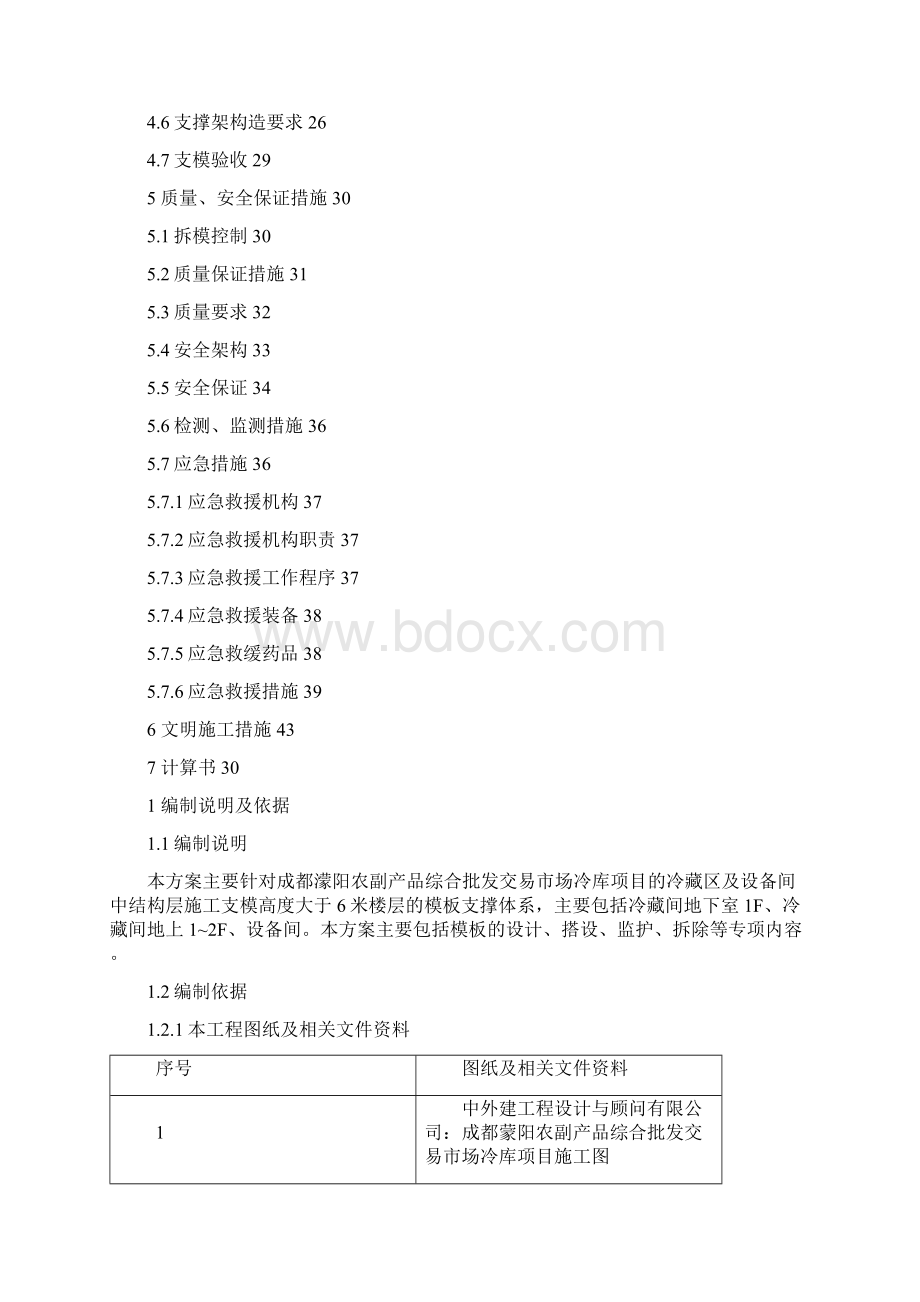 模板工程专项施工方案.docx_第2页