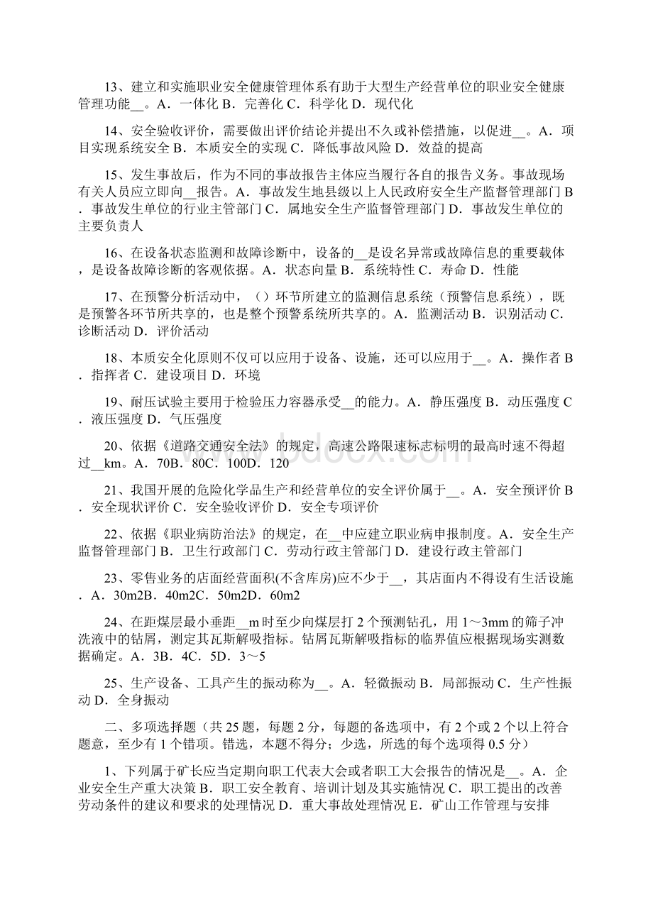 宁夏省上半年安全工程师安全生产法灭火器型号中P代表试题Word文件下载.docx_第2页