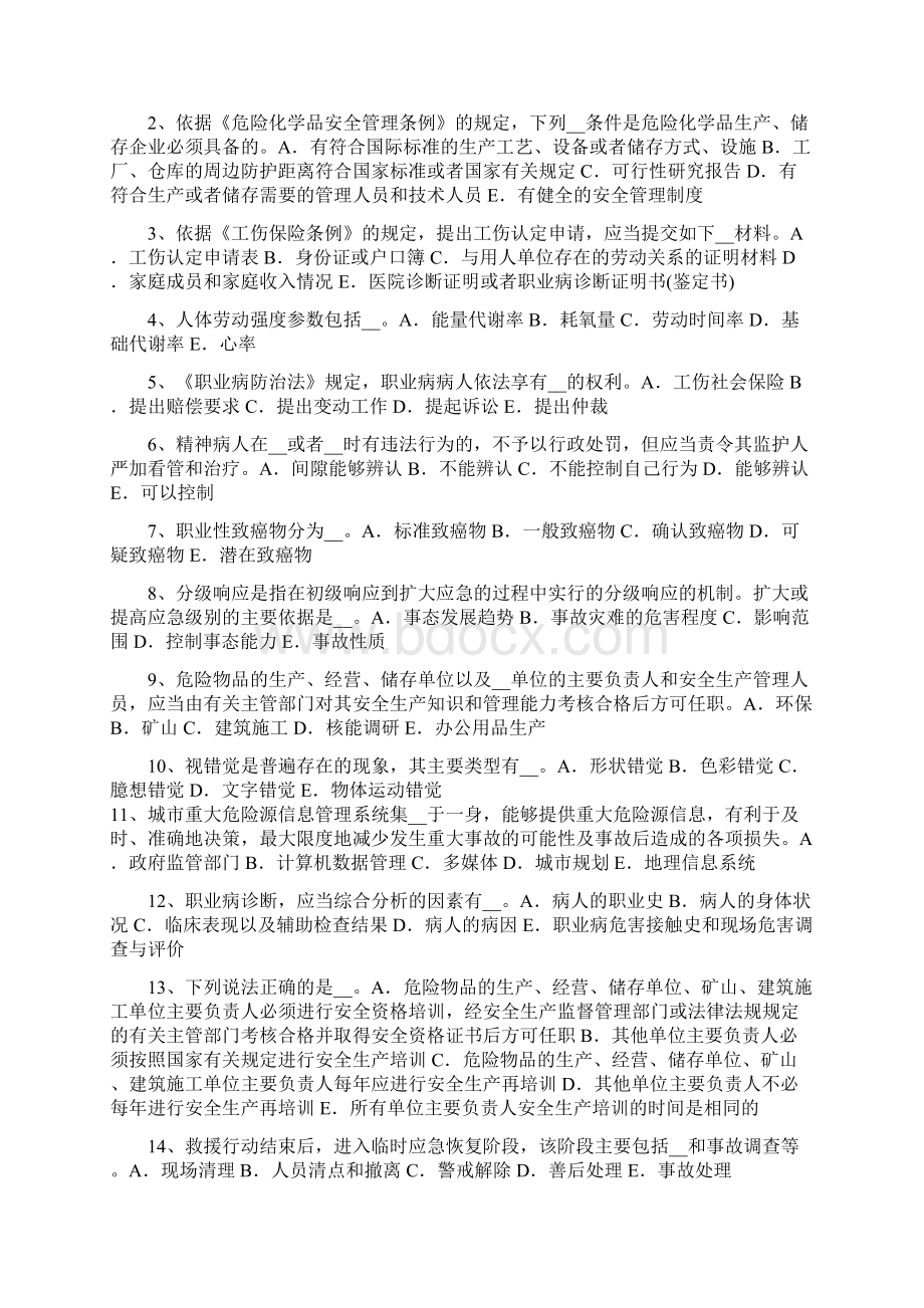 宁夏省上半年安全工程师安全生产法灭火器型号中P代表试题Word文件下载.docx_第3页