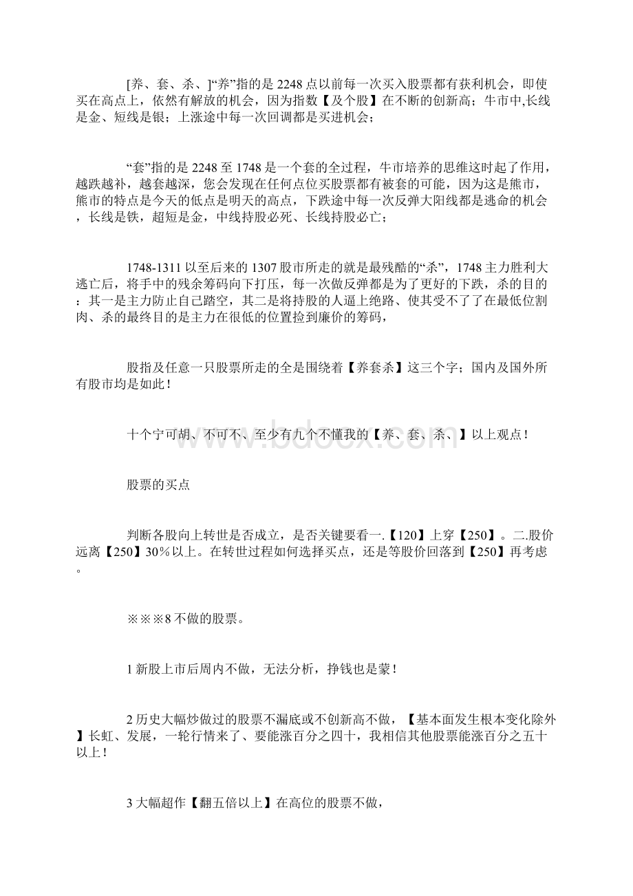 如何判断一只股票已经建仓及训练完毕转载Word格式.docx_第3页