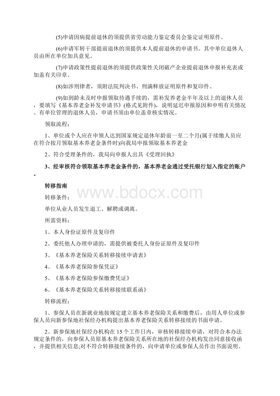 湘西市五险一金办事指南.docx_第3页