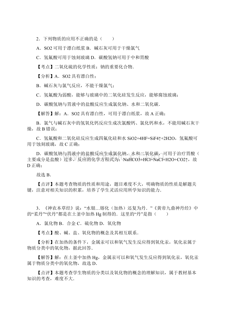 高三开学摸底考试答案解析答案.docx_第2页