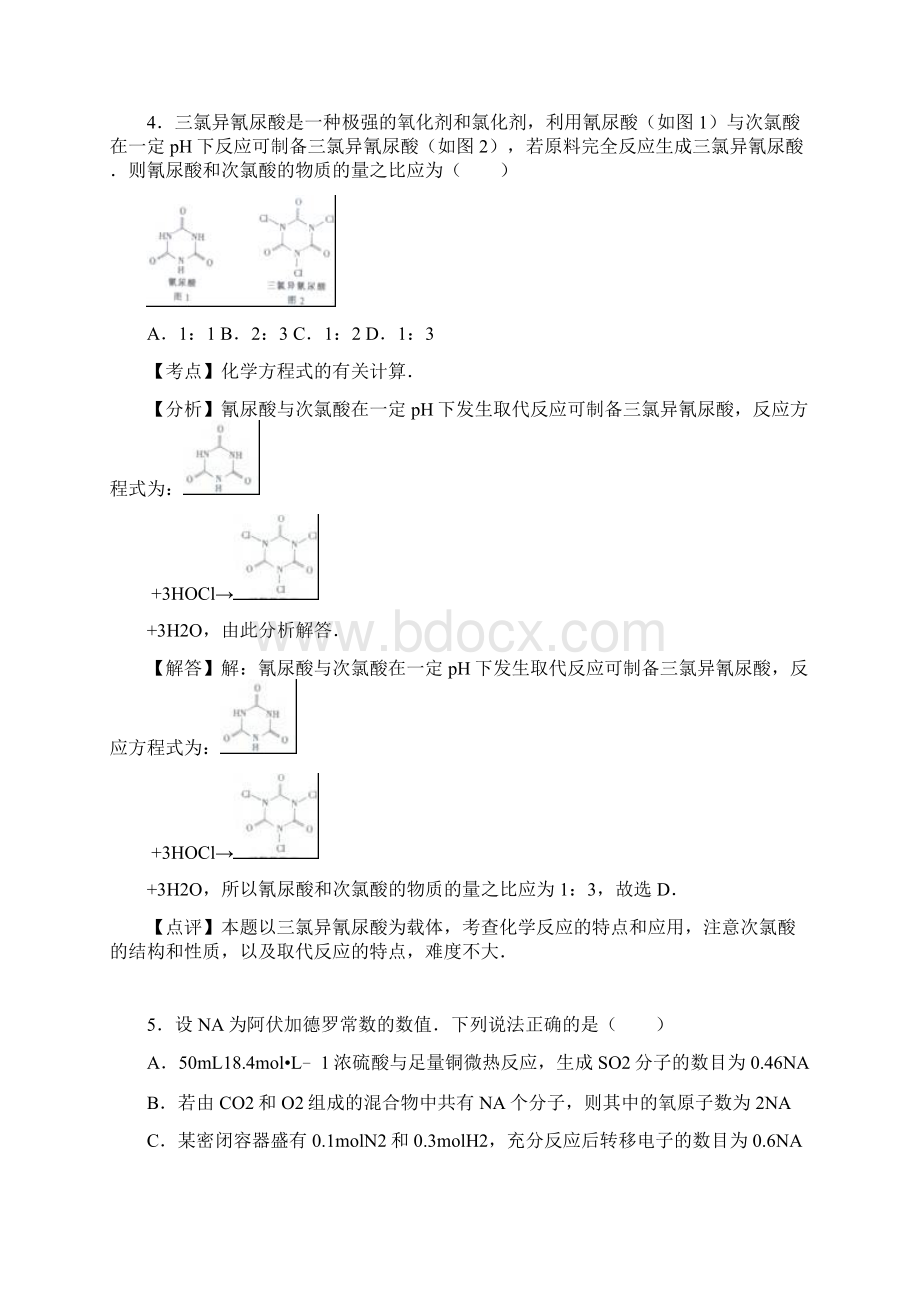 高三开学摸底考试答案解析答案.docx_第3页