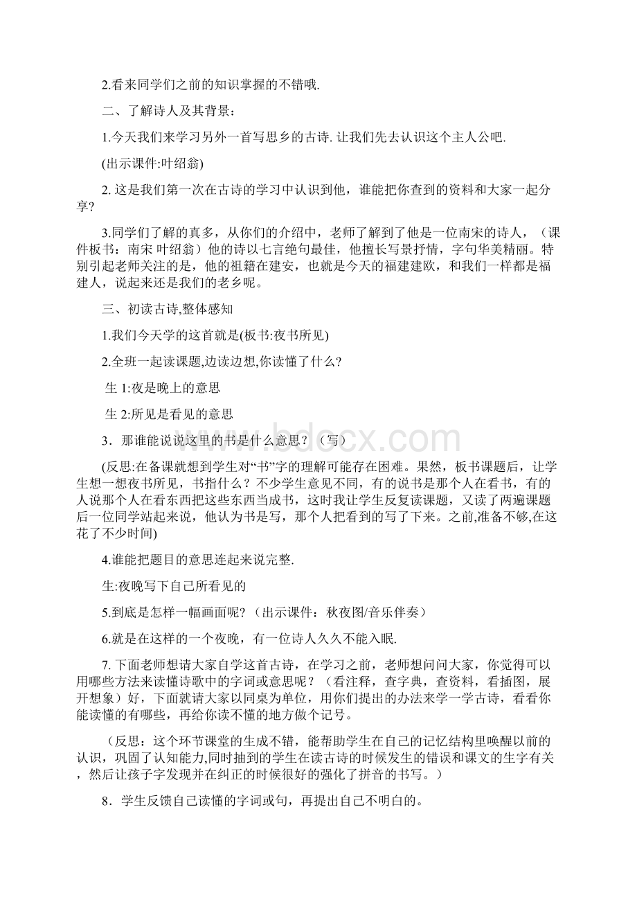 人教版三年级语文上4《古诗三首 夜书所见》教学设计与说课稿共4篇.docx_第2页